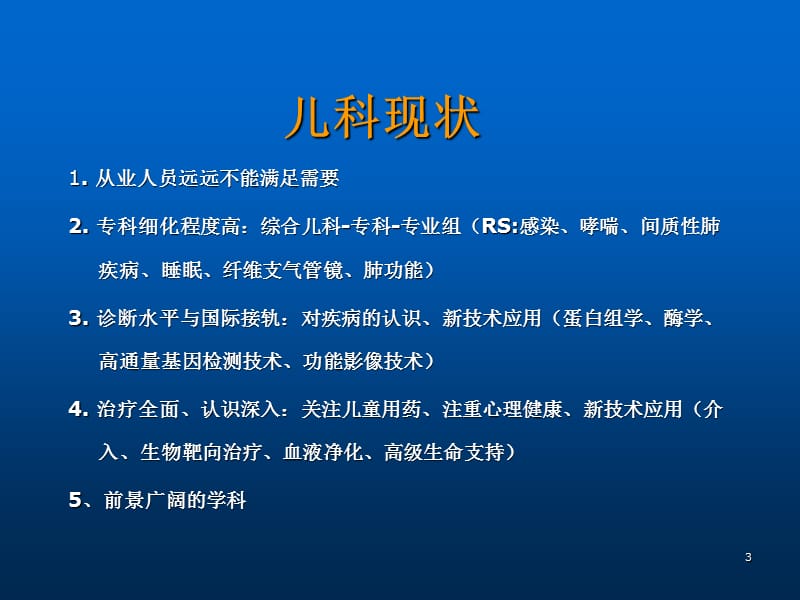 儿童营养发育PPT课件_第3页