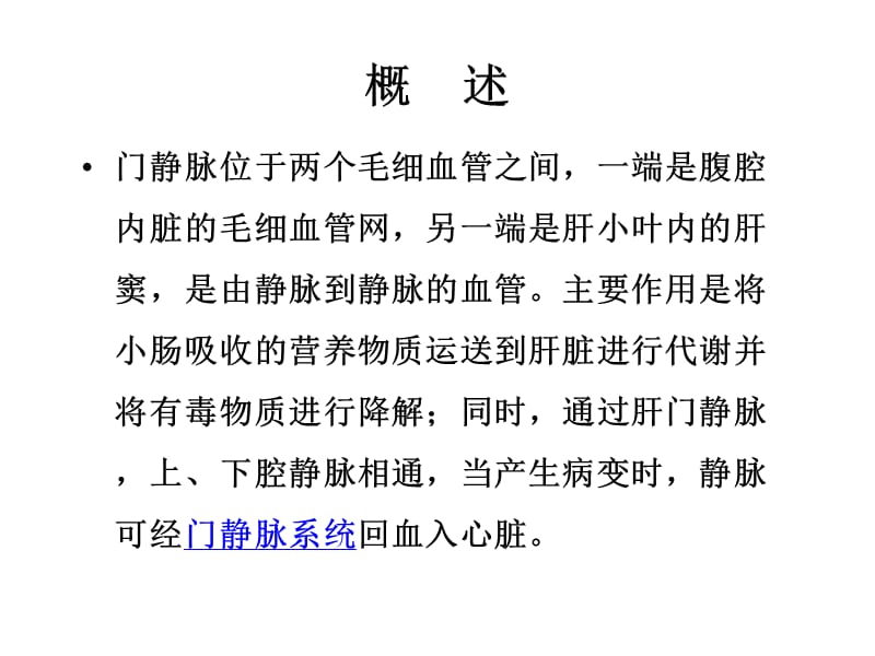 门静脉高压病人的护理PPT演示课件_第3页