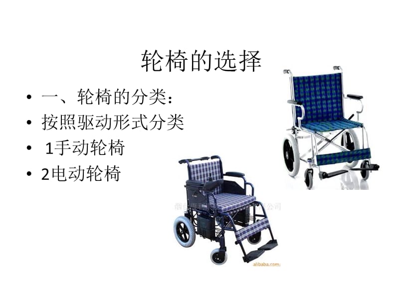 截瘫患者轮椅使用PPT课件_第3页