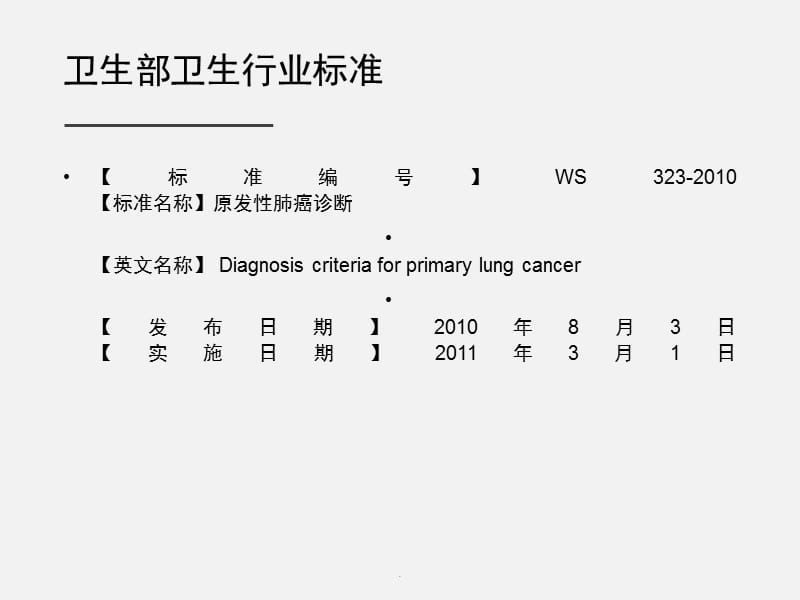 肺癌最新PPT演示课件_第3页
