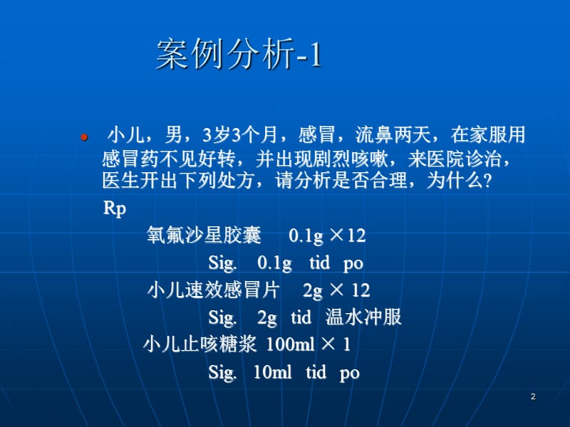 儿童和老年人用药ppt课件_第2页