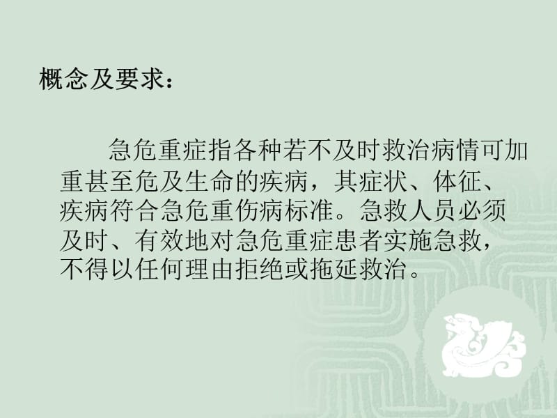 急危重症患者的现场处置与医疗后送PPT课件_第3页