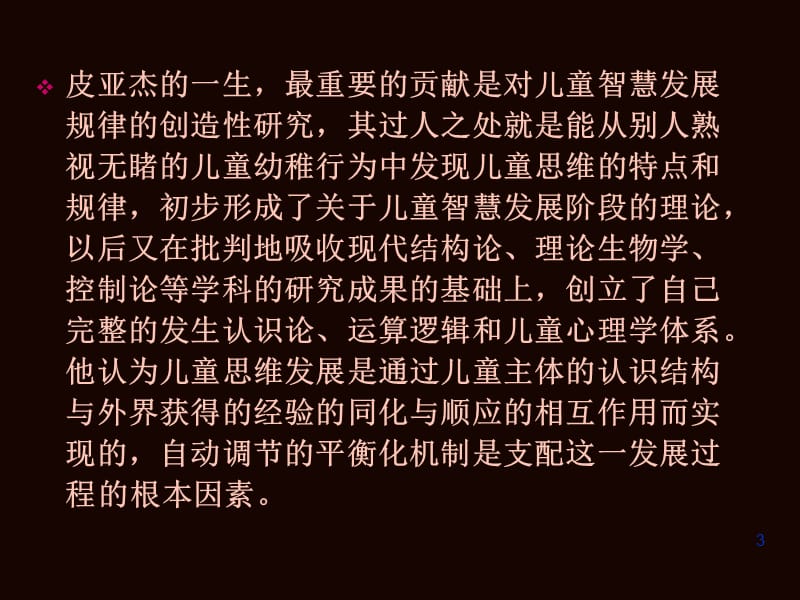 发展心理学基本理论PPT课件_第3页