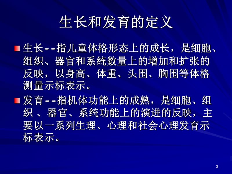 发育行为儿科学PPT课件_第3页