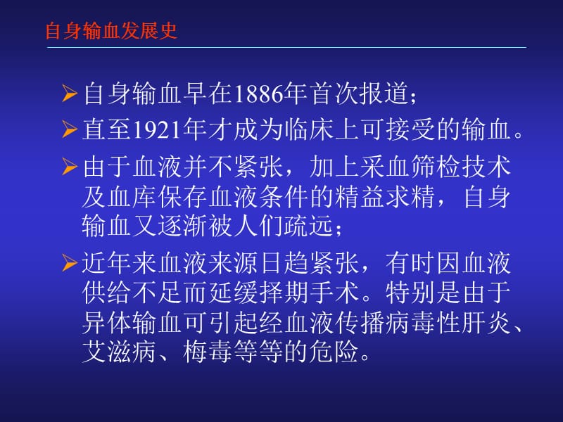 回收式自身输血幻灯片课件_第2页