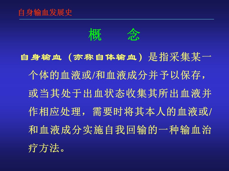 回收式自身输血幻灯片课件_第3页