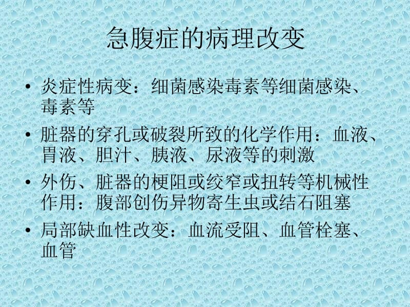 急腹症的诊断及鉴别诊断PPT演示课件_第3页