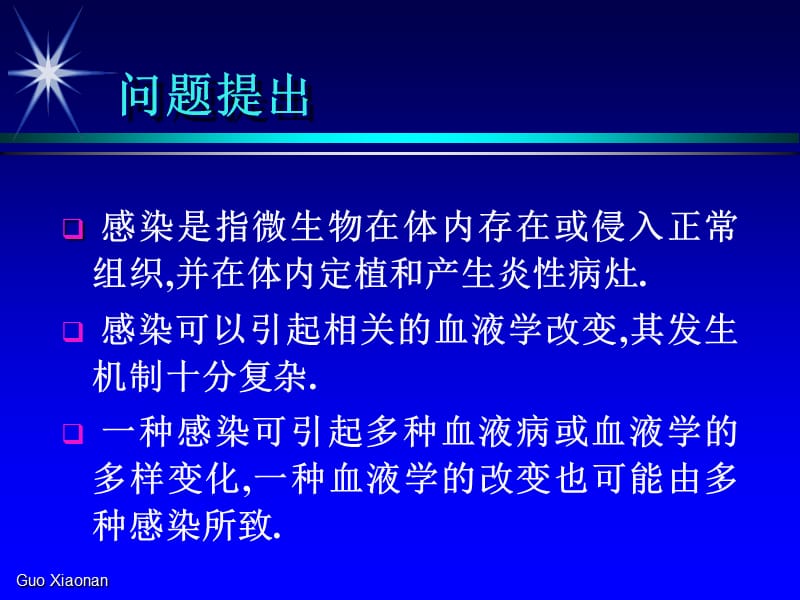 感染相关性血液学改变ppt课件_第2页