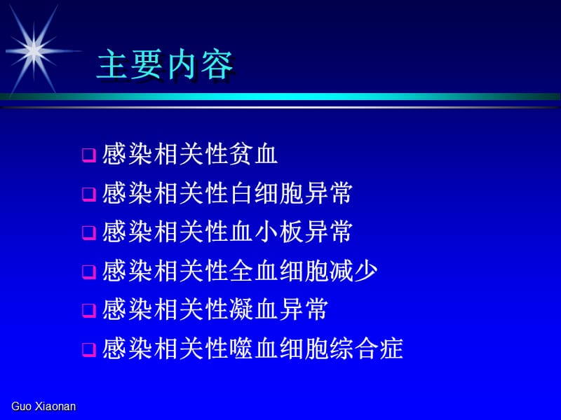 感染相关性血液学改变ppt课件_第3页