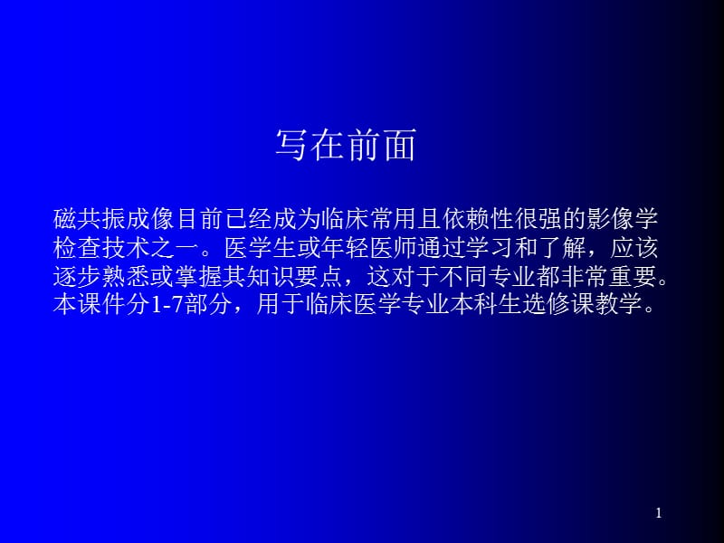 磁共振成像脊柱脊髓 PPT课件_第1页