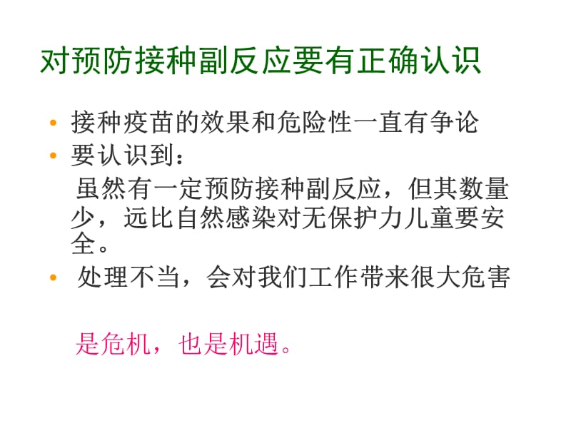 接种副反应调查与处理 ppt课件_第3页