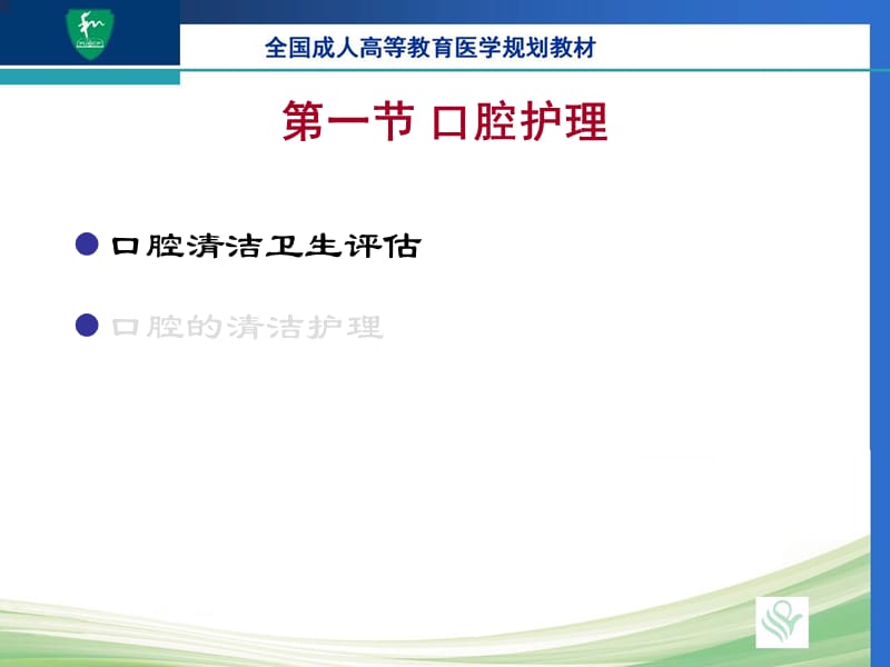 基础护理学患者的清洁卫生PPT课件_第3页