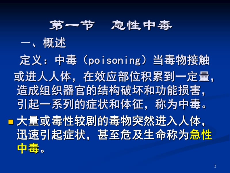 环境及理化因素致病的急救护理ppt课件_第3页