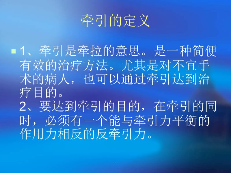 牵引的护理PPT演示课件_第3页