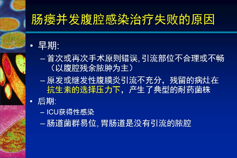 腹腔感染幻灯片课件_第3页