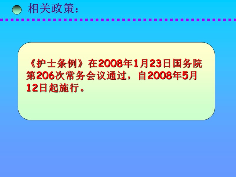 当前护理人员的教育及培训PPT课件_第2页