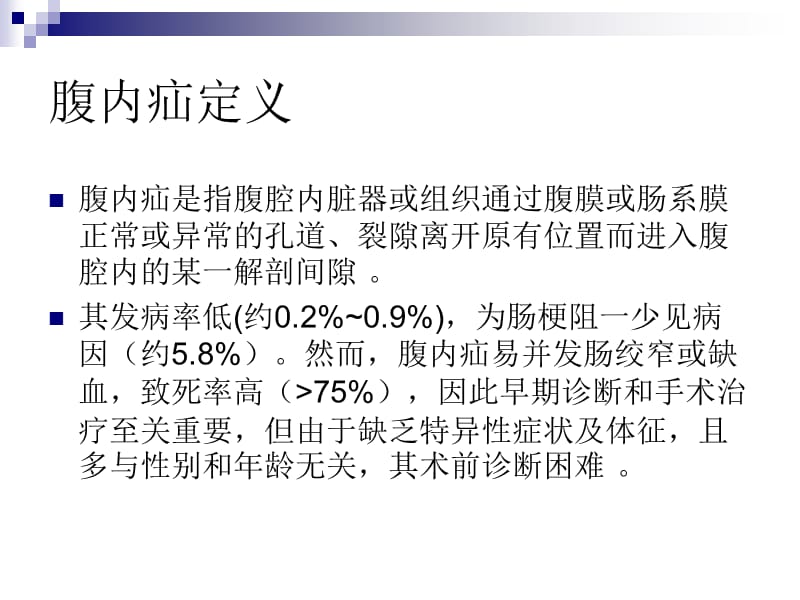 腹内疝影像诊断幻灯片课件_第2页