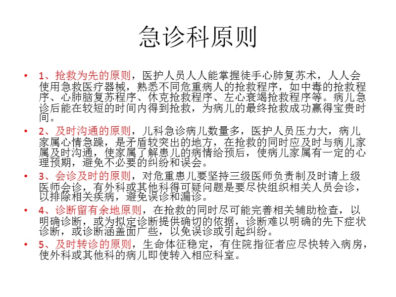 急诊儿科常见病应急处置ppt课件_第2页