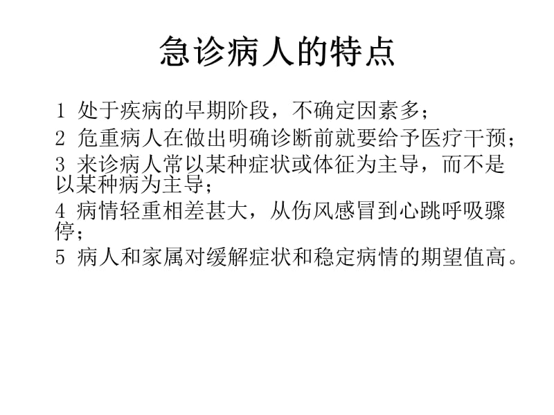 急诊儿科常见病应急处置ppt课件_第3页