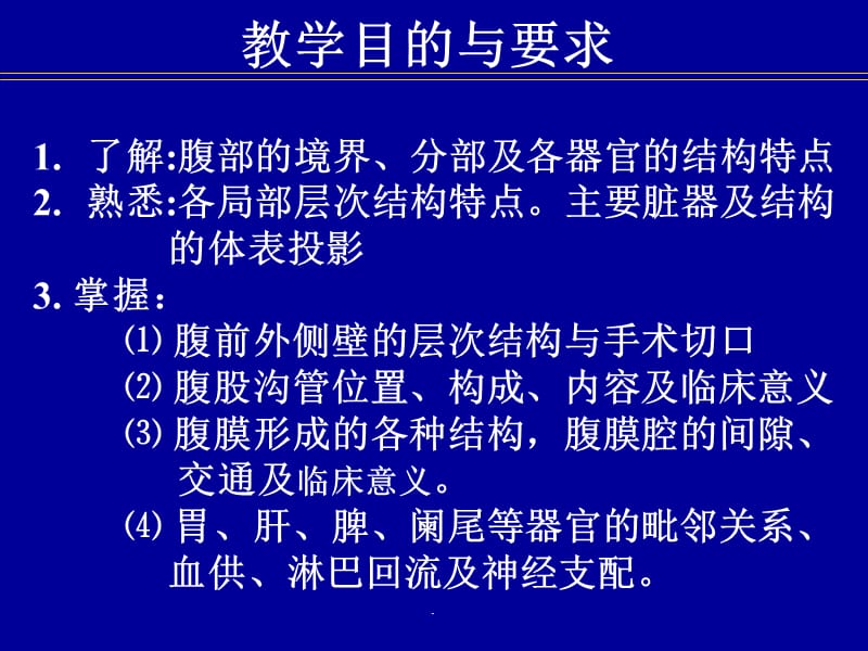 腹部分析PPT演示课件_第3页