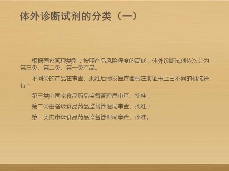 体外诊断试剂分类和常见产品技术原理及应用PPT演示课件_第3页