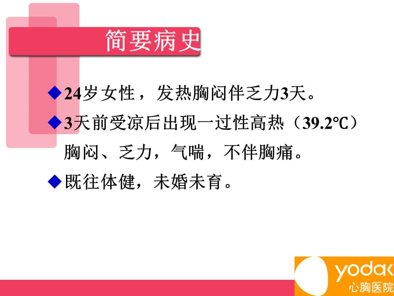 急性重症心肌炎病例讨论PPT课件_第2页