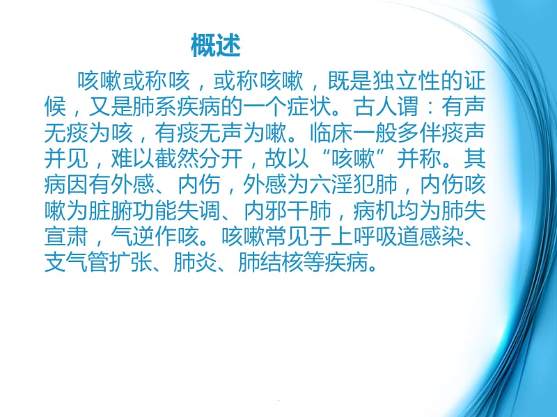 针灸穴位注射内科PPT演示课件_第2页