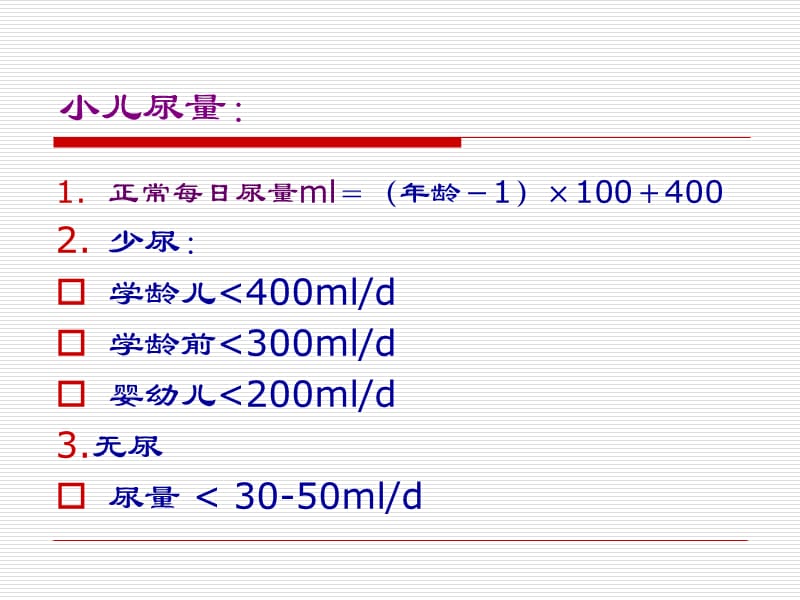 急性肾小球肾炎临床表现PPT课件_第3页