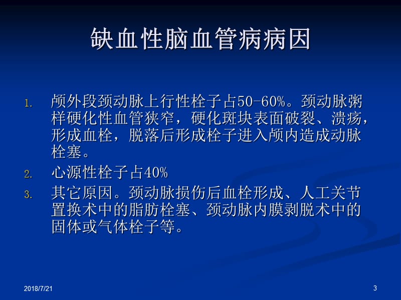 颈部动脉彩超PPT课件_第3页