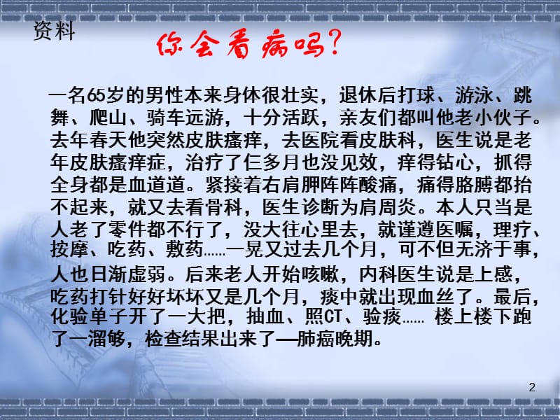 全科医学绪论ppt课件_第2页