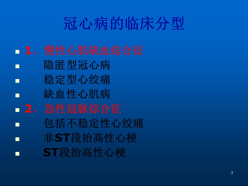 冠心病急性心肌梗死PPT课件_第3页