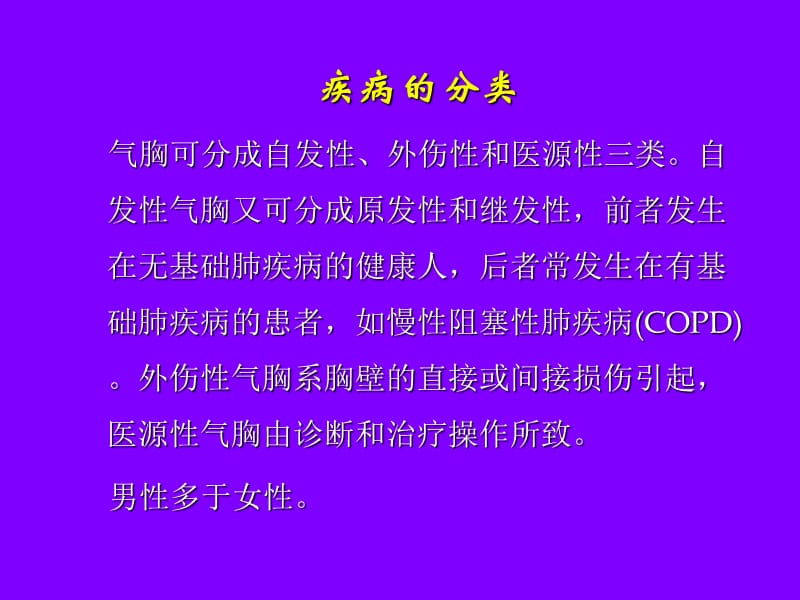 气胸的治疗PPT课件_第3页