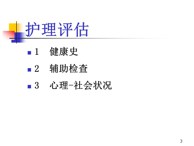 玻璃体和视网膜病人的护理PPT课件_第3页