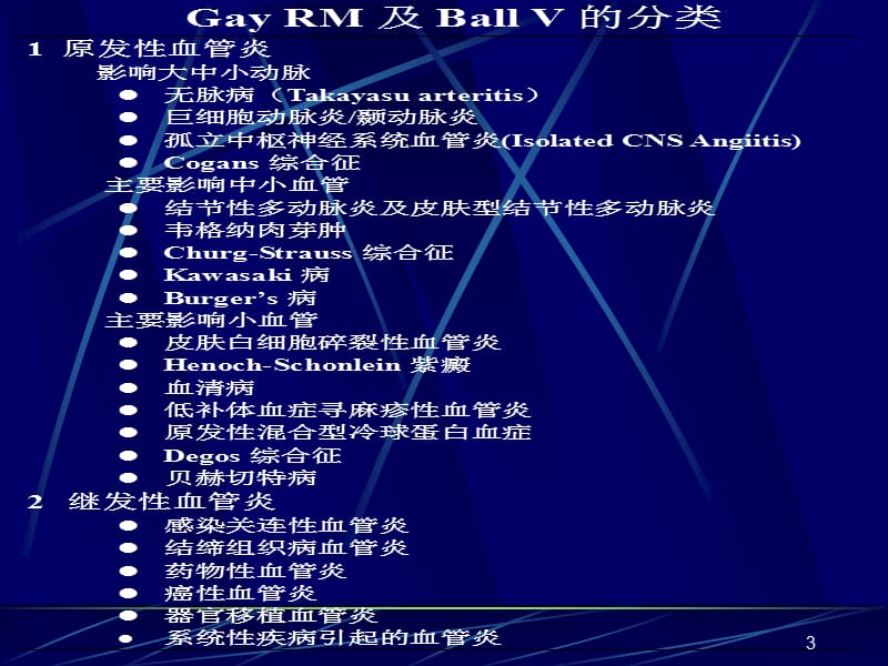 儿童系统性血管炎的诊治PPT课件_第3页