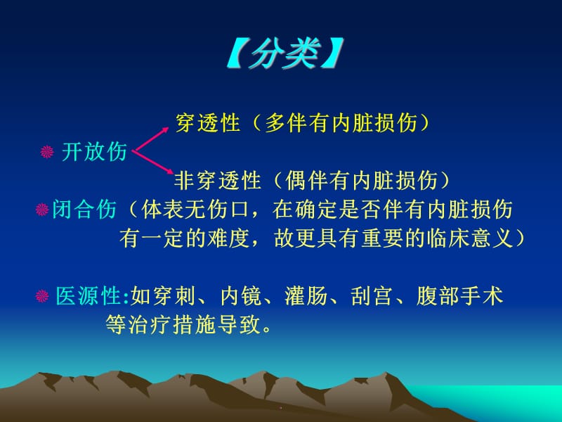 腹部损伤PPT演示课件_第3页