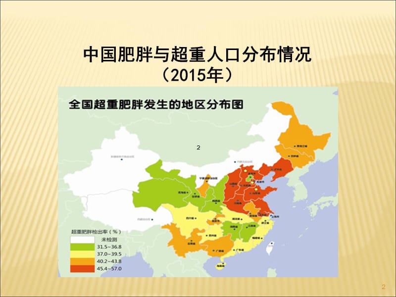 儿童减重案例分析 ppt课件_第2页