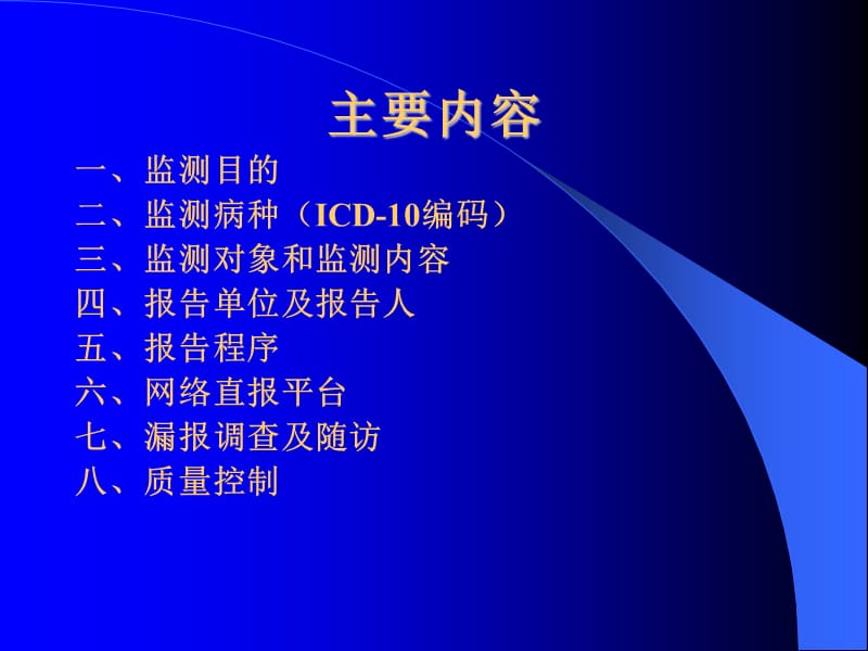 脑卒中、冠心病监测工作方案PPT演示课件_第2页