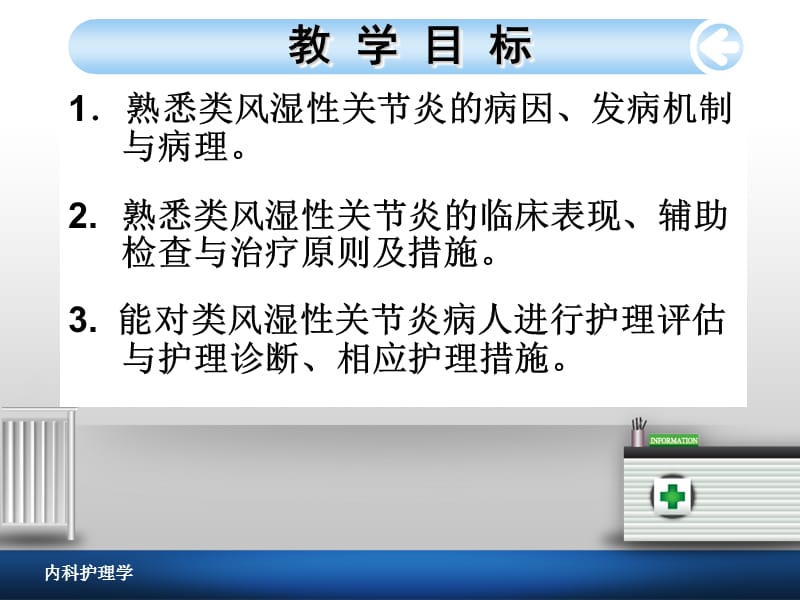 类风湿性关节炎病人的护理PPT演示课件_第2页