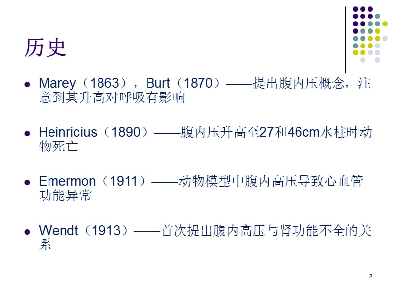 腹腔高压综合征PPT课件_第2页