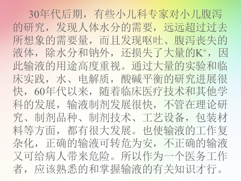 手术麻醉中输液的有关问题PPT演示课件_第3页