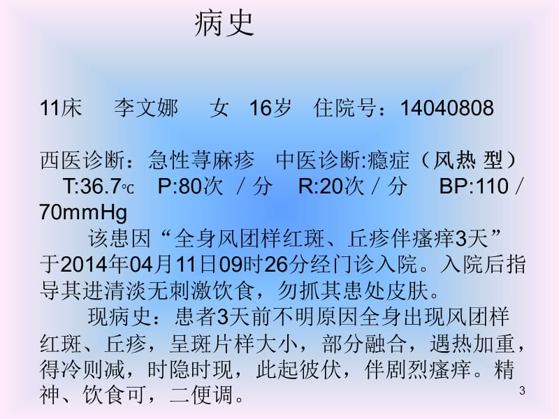 风湿性心脏病PPT课件_第3页