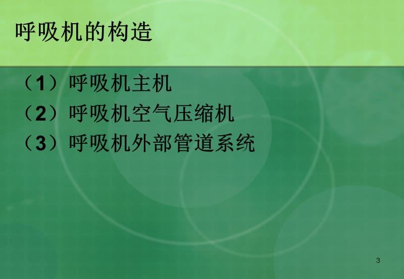 呼吸机在新生儿的应用ppt课件_第3页