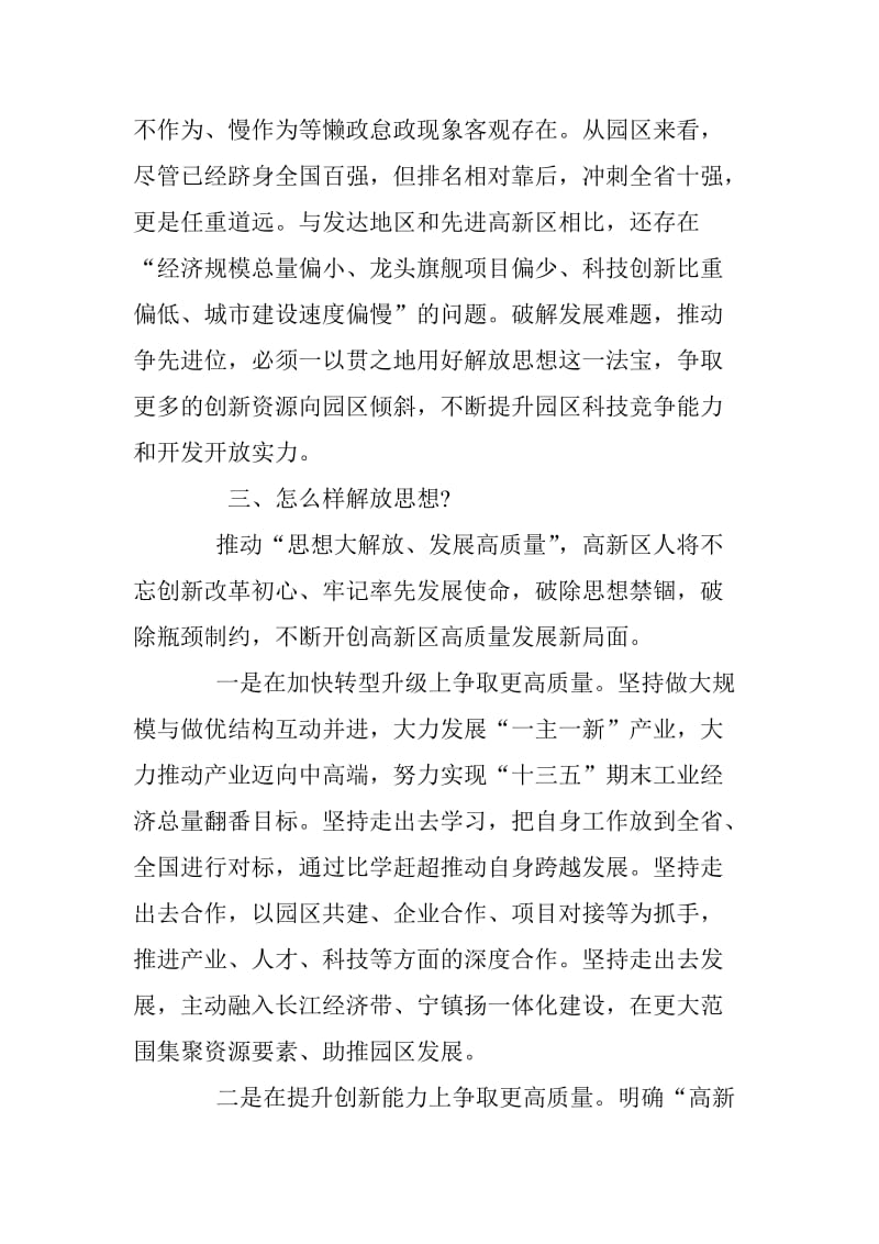 解放思想大讨论专题研讨会发言稿_第2页