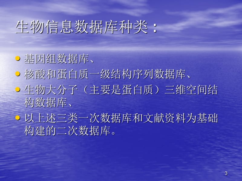 获取DNARNA和蛋白质序列信息ppt课件_第3页