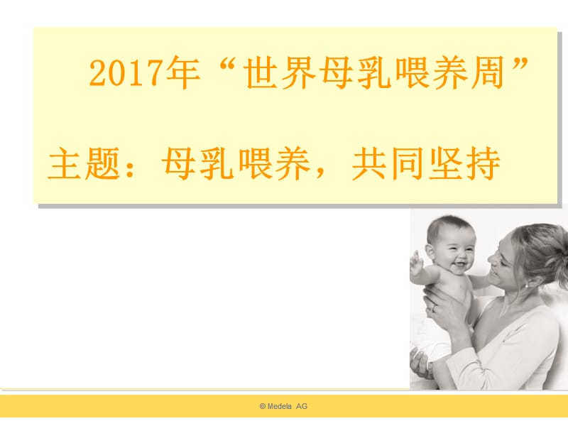 母乳喂养知识与技巧 ppt课件_第2页