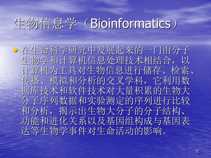 获取DNARNA和蛋白质序列信息ppt课件_第2页