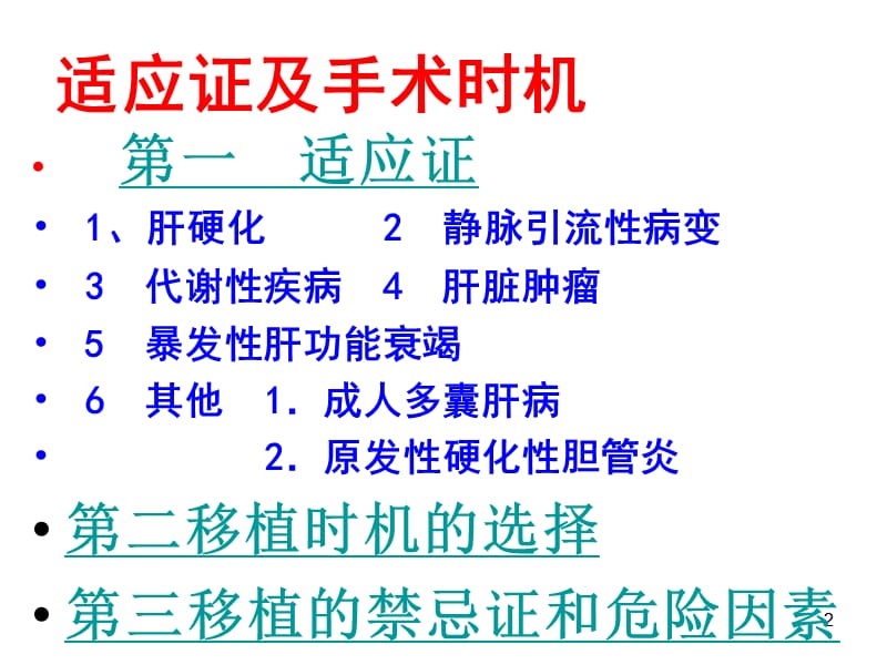 器官移植肝ppt课件_第2页