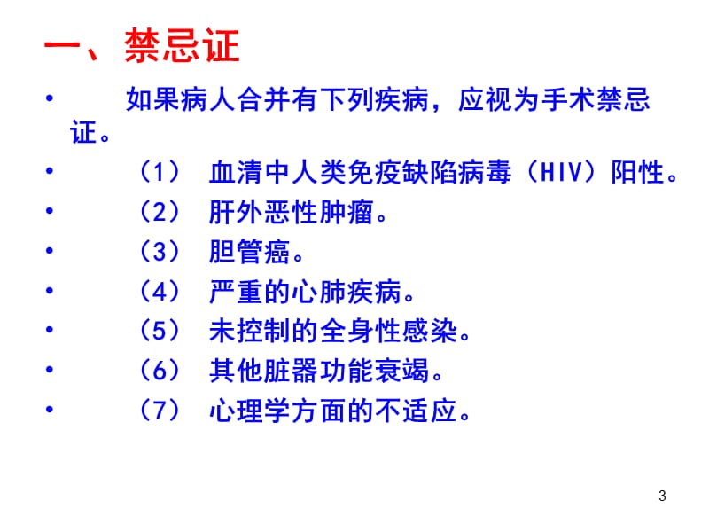 器官移植肝ppt课件_第3页