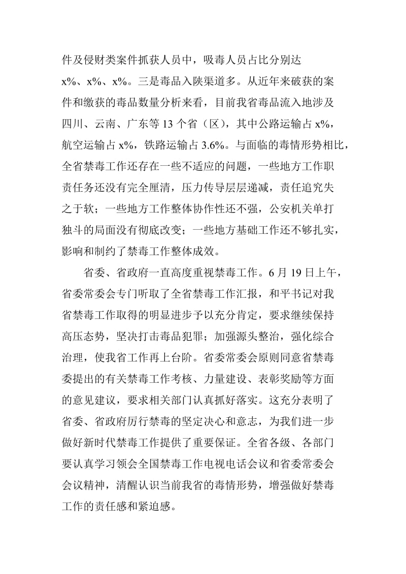 xx副省长全省禁毒工作电视电话会议讲话稿_第3页