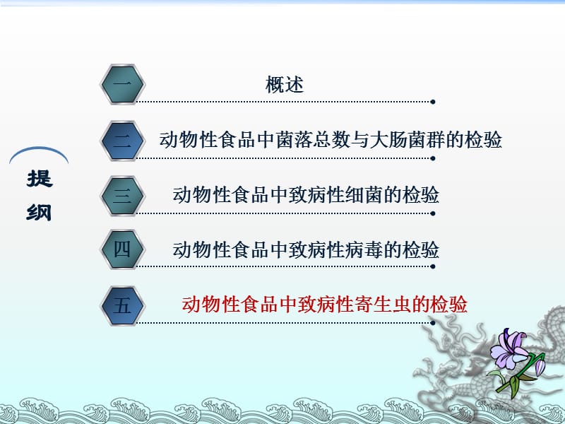 动物性食品中致病微生物和寄生虫的检验检疫PPT演示课件_第2页